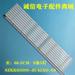 适用康佳LED65P7 LED65K520灯条303SK650062 SZKK65D05-ZC42AG-04
