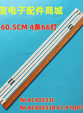 适用4pcs*全新灯条NLAC40233L NLAC40233R 61.P1Q01G001
