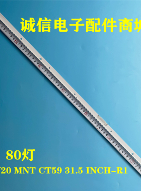 适用组装机31-32寸Y20 MNT CT59 31.5 INCH-R1液晶背光灯条