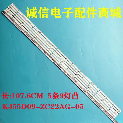 KJ55D09-ZC22AG-05灯条
