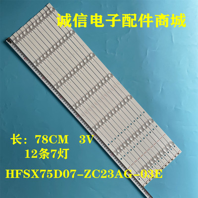 GC75D07-ZC23AG-04灯条