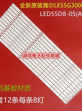 适用海尔LE55F3000W灯条LED55D8-ZC14-05(A) 30355008207 3035500