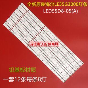 适用海尔LE55F3000W灯条LED55D8-ZC14-05(A) 30355008207 3035500