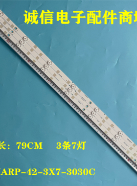 适用夏普2T-C42BCZA 灯条 SHARP-42-3X7-3030C-D6-2D1-7S1P一套价
