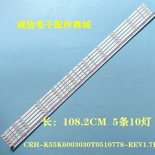 REV1.7I灯条ZX55ZC332M10A0V2 K55K6003030T0510778 适用55寸CRH