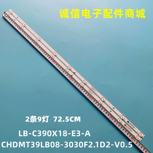 适用长虹 39D3F 灯条 CHDMT39LB08-3030F2.1D2-V0.5 一套价