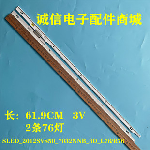 适用全新定制三星UA50ES5500R灯条SLED_2012SVS50_7032NNB_3D_L/R