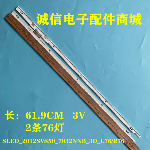 SLED_2012SVS50_7032NNB灯条