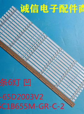 适用组装机32-65寸LED液晶电视灯条HS-65D2003V2W6C1B655M-GR-C-2