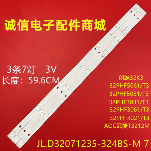 32PFF5071/T3液晶灯条