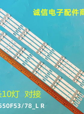 适用三星UN55TU7000/8000 UE55TU7020/7092背光灯条SVC550F53/78_