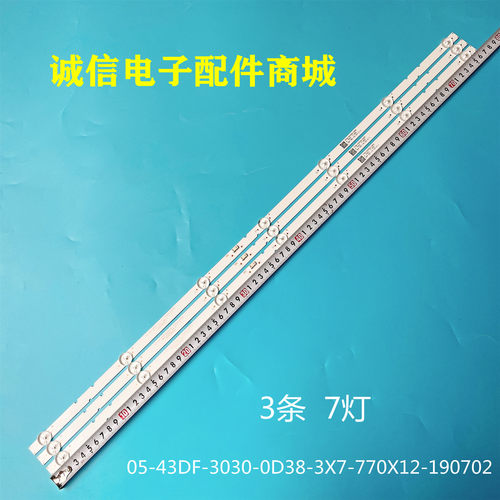 05-43DF-3030-0D38-3X7灯条