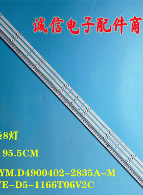 适用49寸灯条SJ.YM.D4900402-2835A-M 06YE-D5-1166T06V2C背光灯