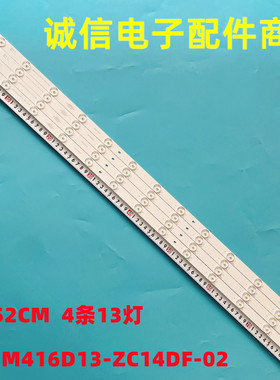 适用统帅K42M灯条S42K灯条TLSM416D13-ZC14DF-02 N208D-H电视LED
