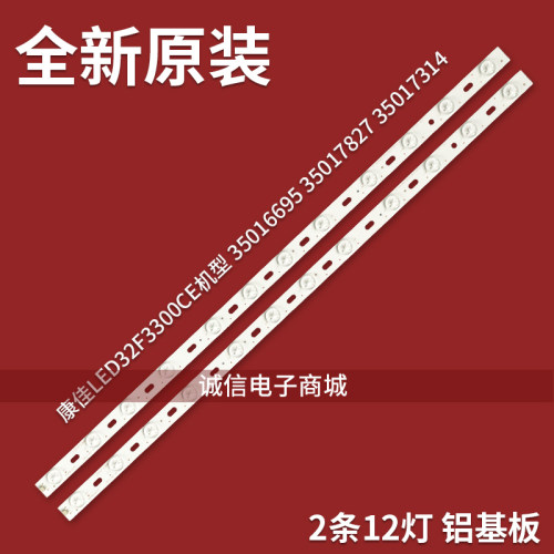 全新LED32F3300C灯条35016695