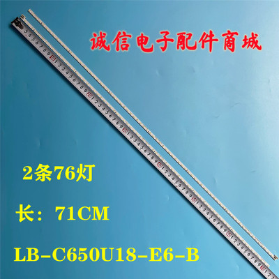 LB-C650U18-E6-B液晶灯条