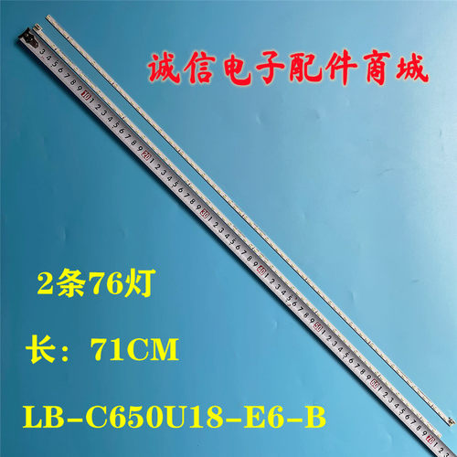 LB-C650U18-E6-B液晶灯条