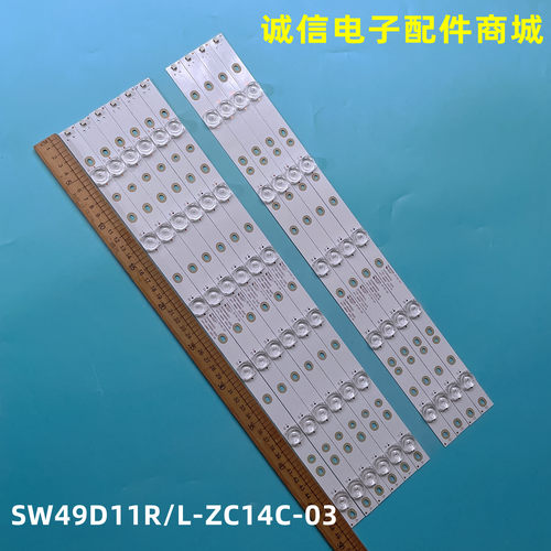 SW49D11R/L-ZC14C-03灯条