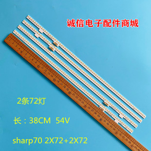 2X72 适用夏普LCD 70MY6150A灯条sharp70 70SU675A 70SU775A LCD