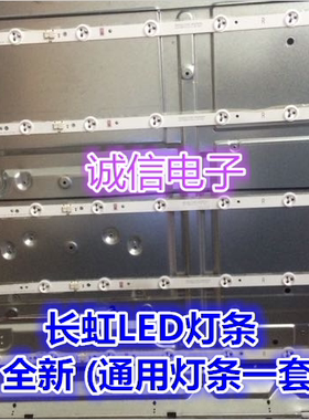 适用全新铝板长虹LED49C1000N  LED49C1080N灯条  5条12灯
