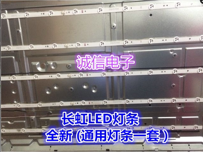 适用全新铝板长虹LED49C1000N  LED49C1080N灯条  5条12灯