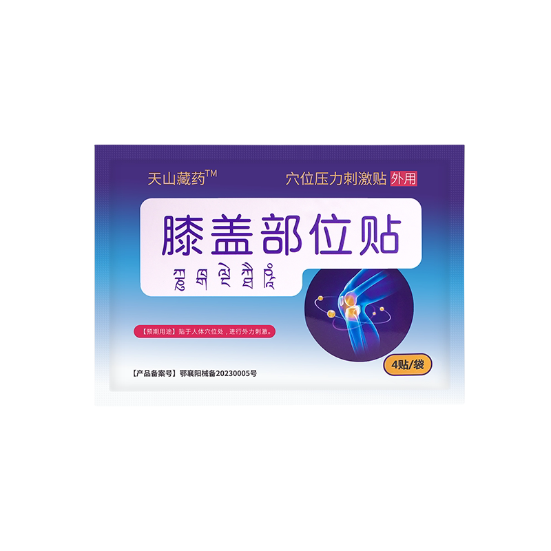天山藏药膝盖穴位贴压力刺激贴