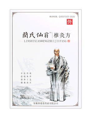 椎灸方关节贴蔺氏仙翁