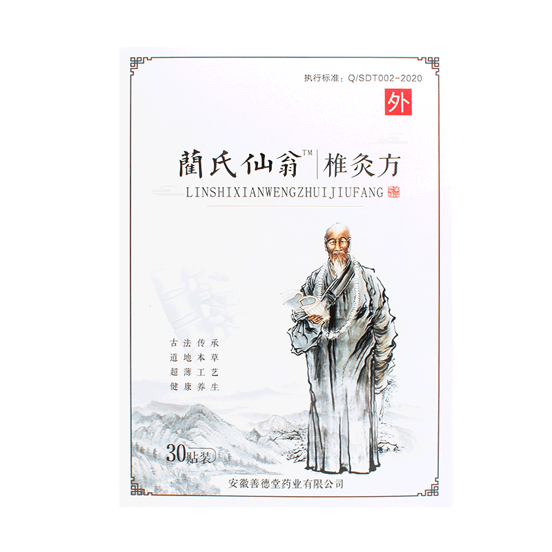椎灸方关节贴蔺氏仙翁
