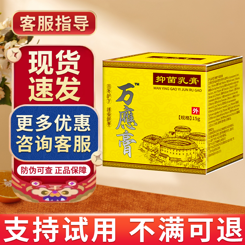 万應膏抑菌乳膏正品旗舰店乳膏抑菌非止痒乳膏万应膏土楼万应膏,保健用品,皮肤消毒护理（消）,淘宝优惠券,粉丝福利购,淘宝优惠卷
