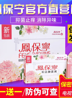 凤保宁正品官网官方旗舰店拉线妇科女性私处抑菌精油非排毒清宫丸