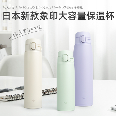象印简约保温杯日本进口