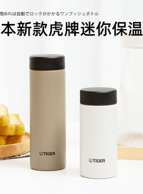 日本新款TIGER虎牌迷你保温杯女生高颜值小巧便携口袋杯MMP 200ml