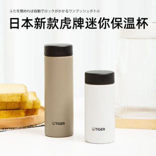 日本新款 200ml TIGER虎牌迷你保温杯女生高颜值小巧便携口袋杯MMP