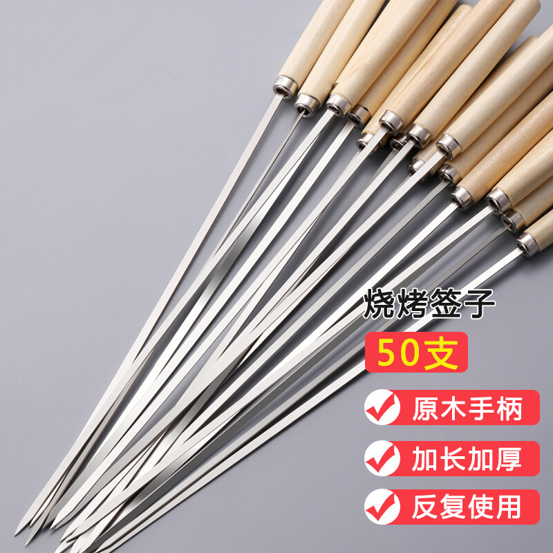 木柄不锈钢烧烤签铁签子