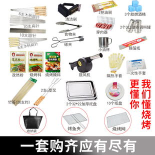 烧烤工具用品全套配件套餐烧烤配件工具套装木炭架子便携烧烤用品