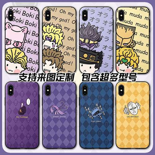 JOJO恶搞创意软壳多型号买二送一
