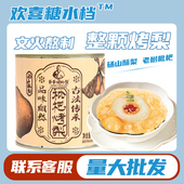 爷爷烤 梨枇杷烤梨400G整颗小碗梨冰糖烤梨银耳羹水果梨罐头健康