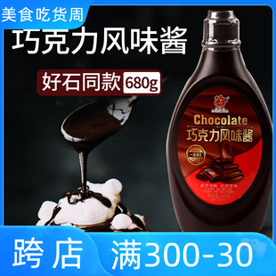 咖啡专用冰淇淋圣代好可可浆淋酱奶茶店专用时同款 巧克力酱680g