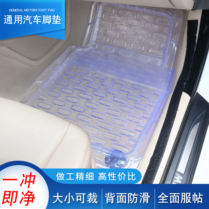 水晶透明汽车脚垫通用主驾驶单片防水加厚小车地垫上层塑料车脚垫-封面