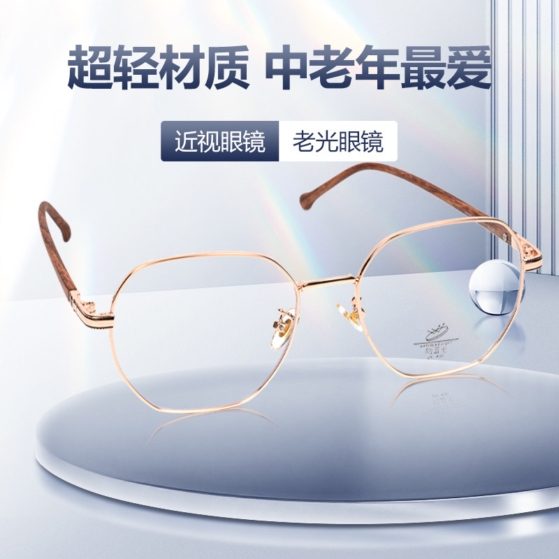 金丝多边形老光近视眼镜