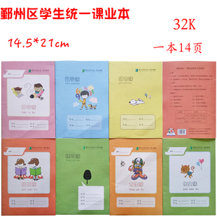 宁波市学生统一课业薄册32K作文本英语数学练习图画作业本