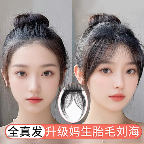 优丽卡真发逼真自然刘海补发片