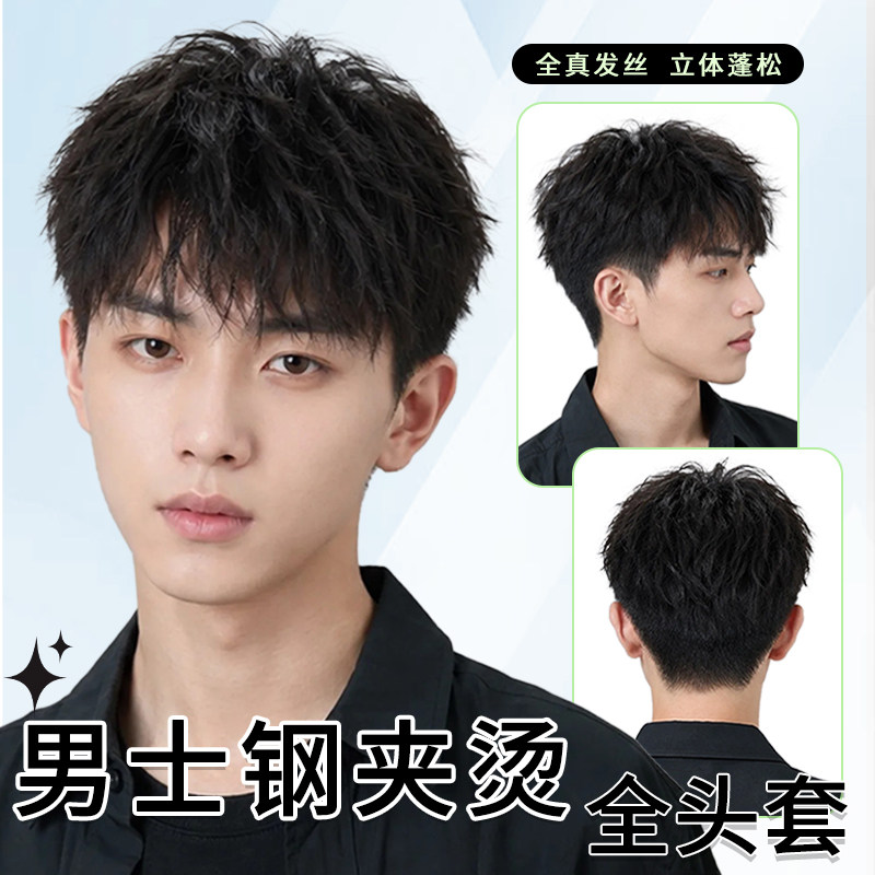 男士全真发丝短发蓬松遮盖假发