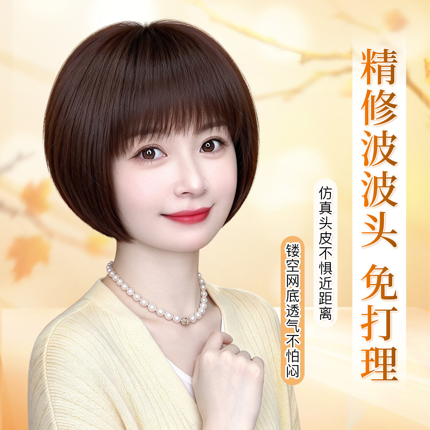 女士全真发丝无痕波波头假发