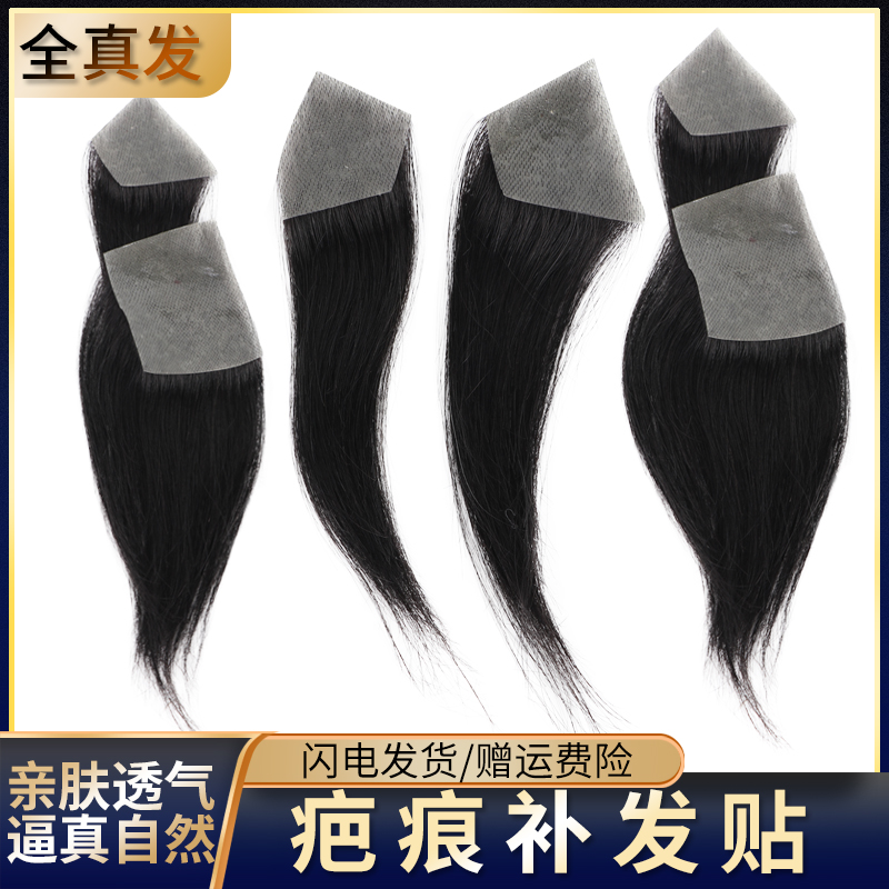 优丽卡真人发丝隐形无痕疤痕贴