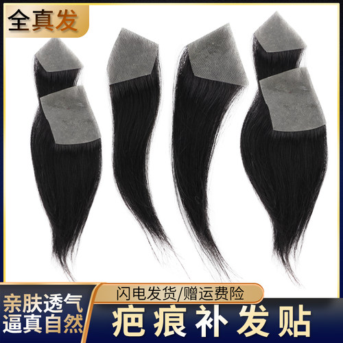 优丽卡真人发丝隐形无痕疤痕贴