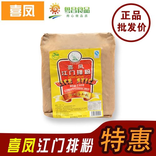 广东东莞米粉包邮 江门排粉 炒粉汤粉蒸粉香滑可口5斤/箱 - 封面