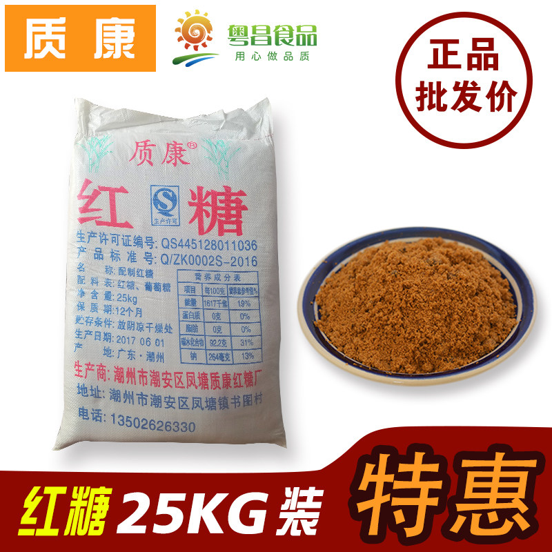 红糖粉 散装25kg 畜牧水产 质康红糖 做环保酵素糖粉 散红糖黑糖
