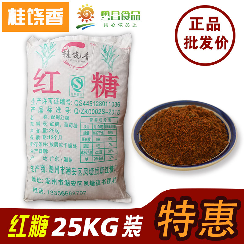 红糖粉 散装25kg畜牧水产 桂饶香红糖 做环保酵素糖粉 散红糖黑糖