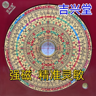 正品吉兴堂8寸三元三合综合盘26层高精度八宅盘二十四山九星罗盘